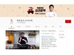 '7시간만에 구독자 43만 돌파' 백종원의 유튜브 진입, 그 이유는?