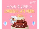 동양생명, 모바일창구 이용 고객 대상 이벤트 실시