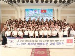 아시아나항공 '제5회 베트남 아름다운교실' 입학실 실시