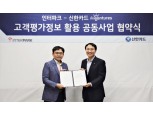 신한카드, 인터파크와 제주 가맹점 활성화 사업 진행