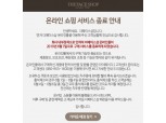 LG생활건강 '더페이스샵' 직영몰 판매 중단 '의문부호'