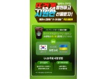 '대한민국 VS 우크라니아 FIFA U-20 결승' KT, 올레 TV 모바일 생중계
