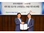 '5G, AI, 빅데이터 활용 보안 강화' SKT-한국수력원자력, 5G 기반 스마트 발전소 구축 협약 체결