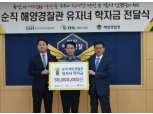 에쓰오일, 우리 바다 수호하다 순직한 해경 유자녀에 장학금 전달