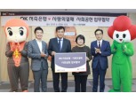 OK저축은행, '사랑의 열매'와 지역 사회공헌 확대