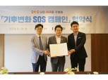 이랜드월드, 환경부와 손잡고 기후변화 공익활동 공동 추진