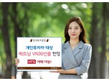 한국투자증권, 개인투자자 대상 베트남 VN30선물 매매서비스