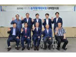 NH농협손보, 2019년 농작물재해보험 대책협의회 개최