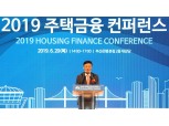주택금융공사 '2019 주택금융 컨퍼런스' 성료