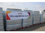 아워홈, 적수 발생한 인천 서구에 생수 긴급 지원