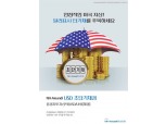 NH-아문디자산운용, ‘USD 초단기채권 펀드’ 우리은행에서도 판매