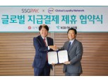 김정태호 하나금융 GLN 글로벌 지급결제 확장…SSG페이 합류