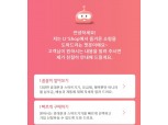 '상품 검색, 가입 신청 후 문의 등 대응 가능' LG유플러스, AI 기반 채팅상담 서비스 챗봇 선보여