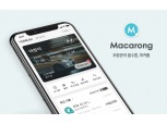 카카오벤처스, 차량 앱 '마카롱' 운영사에 10억원 투자
