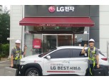 '2인 1조 서비스 확대' LG전자, 서비스 엔지니어 안전 강화 기반 고객 소통 강화
