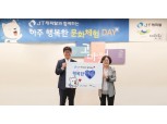 JT캐피탈, 미혼모가정 초청 ‘아주 행복한 문화체험 DAY’