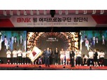 첫 부산연고 ‘BNK 썸 여자프로농구단’ 공식 창단…김지완 회장 전국구 도약 잰걸음