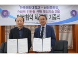 삼성중공업-한국해양대, 친환경 자율운항 선박 기술 개발에 맞손