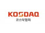 코스닥협회, 제11회 대한민국 코스닥대상 시상식 개최