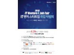 코스콤, IT벤처 스타트업 취업 박람회 개최