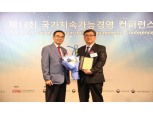 건강보험공단, 제 13회 국가지속가능경영대회 '종합대상' 수상 영예