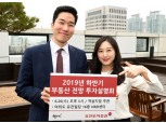 유진투자증권, ‘2019년 하반기 부동산 전망 투자설명회’