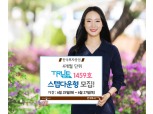 정일문 사장의 한국투자증권, 4개월 단위 스텝다운형 TRUE DLS 1459호 모집