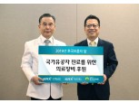 정지원 한국거래소 이사장, 국가 유공자 진료 지원을 위한 후원금 전달
