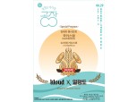 롯데주류, 용산 '열정도' 골목에 '클라우드 스트리트' 조성
