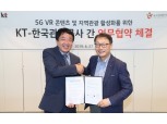 'VR로 보는 전국 축제 및 관광지' KT-한국관광공사 MOU 체결