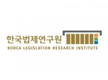 한국법제연구원, 한국환경법학회와 '기업의 사회적 가치와 화학물질 안전의 법적 과제' 공동학술대회 개최