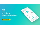 캐시노트, 고객사 30만개 돌파…“상반기 15만곳 신규”