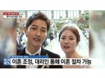 송중기·송혜교 파국 맞춘 '사주논리여행'…"남자로 상처 입는다" 외국 배우도 언급