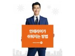 집닥, 코리아빌드 참가…인테리어 중개 플랫폼 소개
