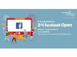 이스트스프링자산운용 코리아, 공식 페이스북 오픈