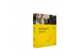 아모레퍼시픽재단, '화장의 일본사' 도서 출간