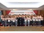 BNK부산은행, 대학생 취업지원캠프 ‘SUM CAMP’ 성료