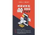 SSG페이, 7월 재산세 납부 시 SSG머니 증정 이벤트 진행
