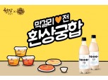 국순당·CJ제일제당 콜라보, '막걸리와 전' 시음·시식 행사