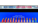 신협, ‘제2회 대한민국 사회적 경제 박람회’ 참가