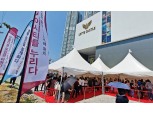 '이천 롯데캐슬 페라즈 스카이' 견본주택에 주말 3일간 2만명 방문