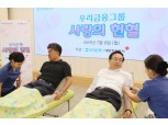 손태승 우리금융 회장, ‘사랑의 헌혈 캠페인’ 참여