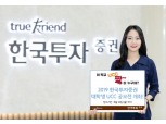 한국투자증권, ‘2019년 한국투자증권 대학생 UCC 공모전’ 개최