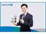 DGB금융, 최신 비즈니스 경향 ‘DGB비즈니스리뷰’ 발간