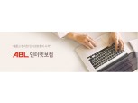 ABL생명 인터넷보험, 연금저축보험 가입자 대상 캐시워치 증정 이벤트 실시