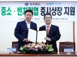 한국거래소-경북도, 우수 중소·벤처기업 상장지원 위한 협약