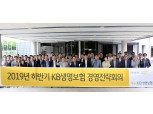 KB생명보험 허정수 사장 "고객가치 제고 고민할 것"…하반기 경영전략회의 성료