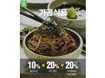 G마켓, 오늘(12일) 가공식품 대상 10% 할인쿠폰 제공