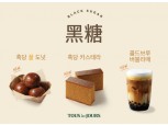 뚜레쥬르도 "흑당" 대열 동참…흑당 꿀도넛 등 3종 판매