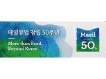 매일유업, 중국 수출용 '특수분유 2종' 배합 기준 통과